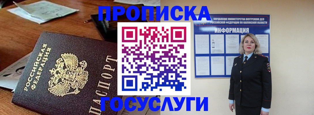 временная регистрация для всех в Партизанске