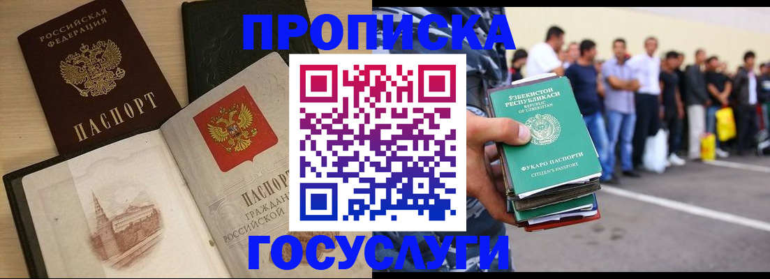 прописка для школы в Партизанске