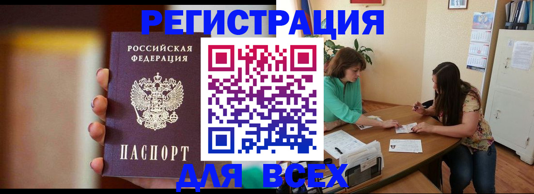 прописка для кредита в Партизанске