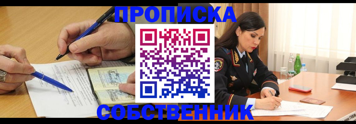прописка для школы в нужном районе в Партизанске