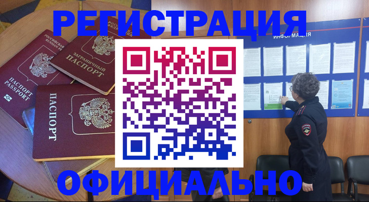 законная регистрация в квартире в Партизанске
